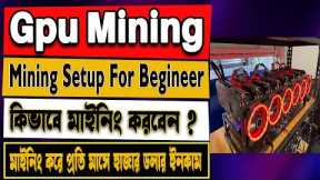 GPU Mining 2023 | Crypto Mining 2023 | Is Crypto Mining Profitable in 2023? Make Money from Home