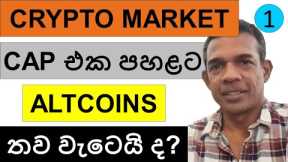 CRYPTO MARKET CAP IS DROPPING AGAIN!!! | NO SIGN OF AN ALTCOIN SEASON?