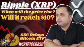 🚨 SEC Delayed Bitcoin ETF | When will Ripple (XRP) PRICE PUMP $10 🚀| CRYPTOCRASH 🔻| CRYPTOCURRENCY ⚡