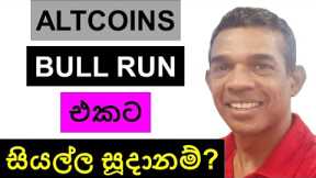 IS THE ALTCOIN SEASON READY TO BEGIN??? | BITCOIN