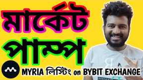 BYBIT LIST MYRIA BITCOIN NEWS BANGLA | CRYPTO NEWS  ALTCOIN