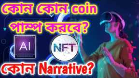 NFT & METAVERSE COIN PUMP? | REAL WORLD ASSET | ALTCOINS | BITCOIN | CRYPTO | BINANCE LAUNCHPOOL
