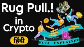 What is Rug Pull in Crypto - Full Explained in Hindi